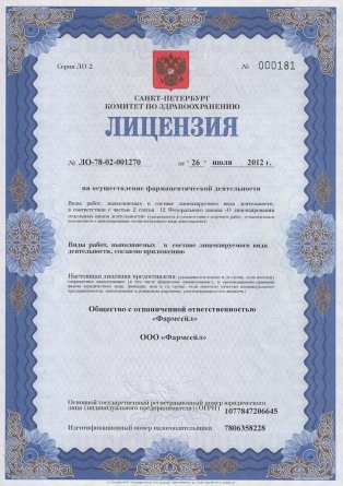 Лицензия на осуществление фармацевтической деятельности в Емельянове